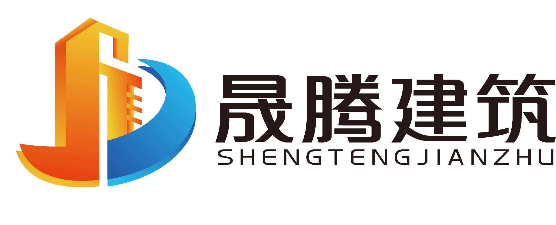 重庆晟腾建筑工程有限公司